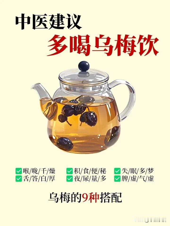 自治乌梅饮的9种搭配，好喝又健康！
养生茶饮大揭秘 养
生内调茶 人参陈皮滋补茶