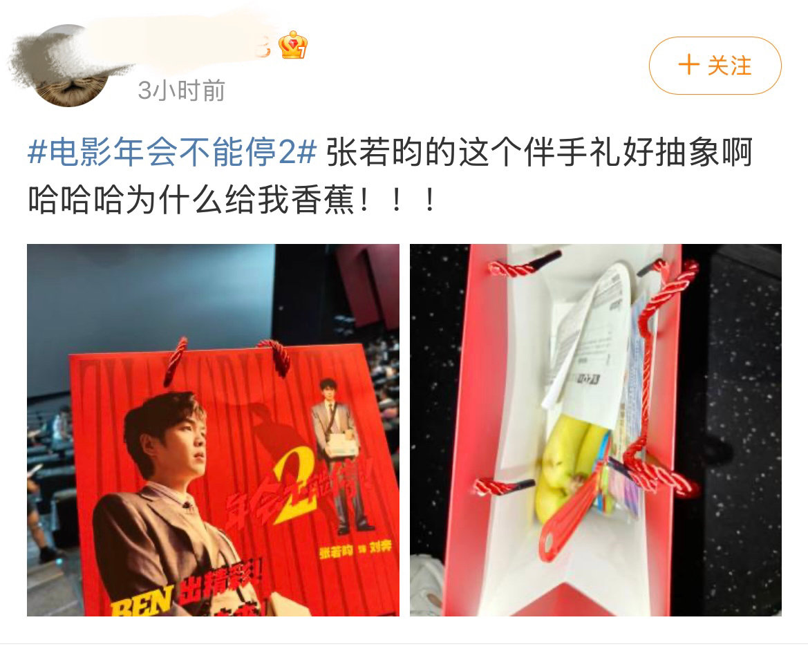 哈哈哈哈哈哈哈哈张若昀伴手礼送了香蕉和奥数题，看过年会不能停2的都笑了哈哈哈哈，
