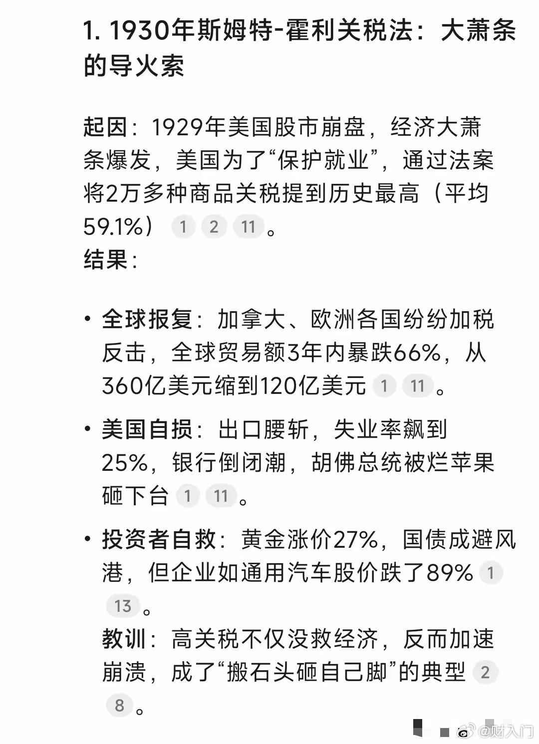 Deepseek 分析：过去百年四次贸易战都是如何收场的？ ​​​