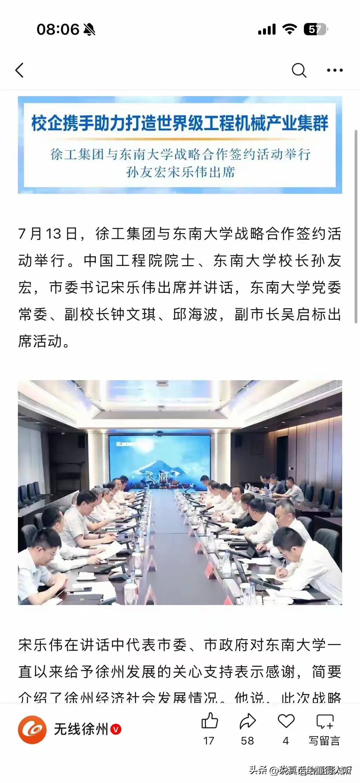校长面相更儒雅稳重，徐工集团东南大学强强联合[赞]