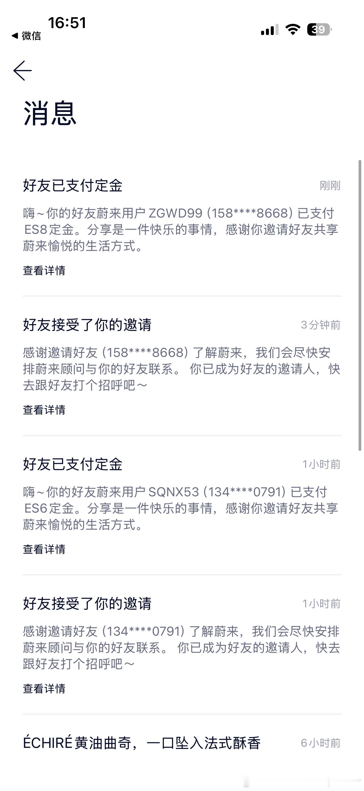 看样子最近蔚来卖的真的还不错！这是我身边两位朋友接连着订车蔚来