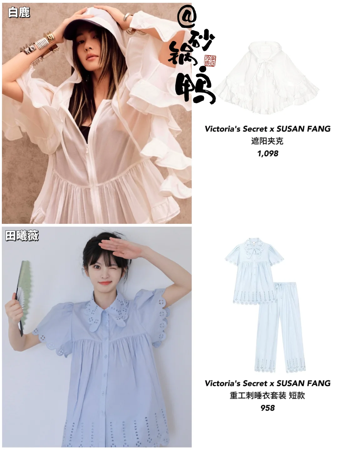 白鹿 田曦薇维密上身｜也能如此小清新🤩