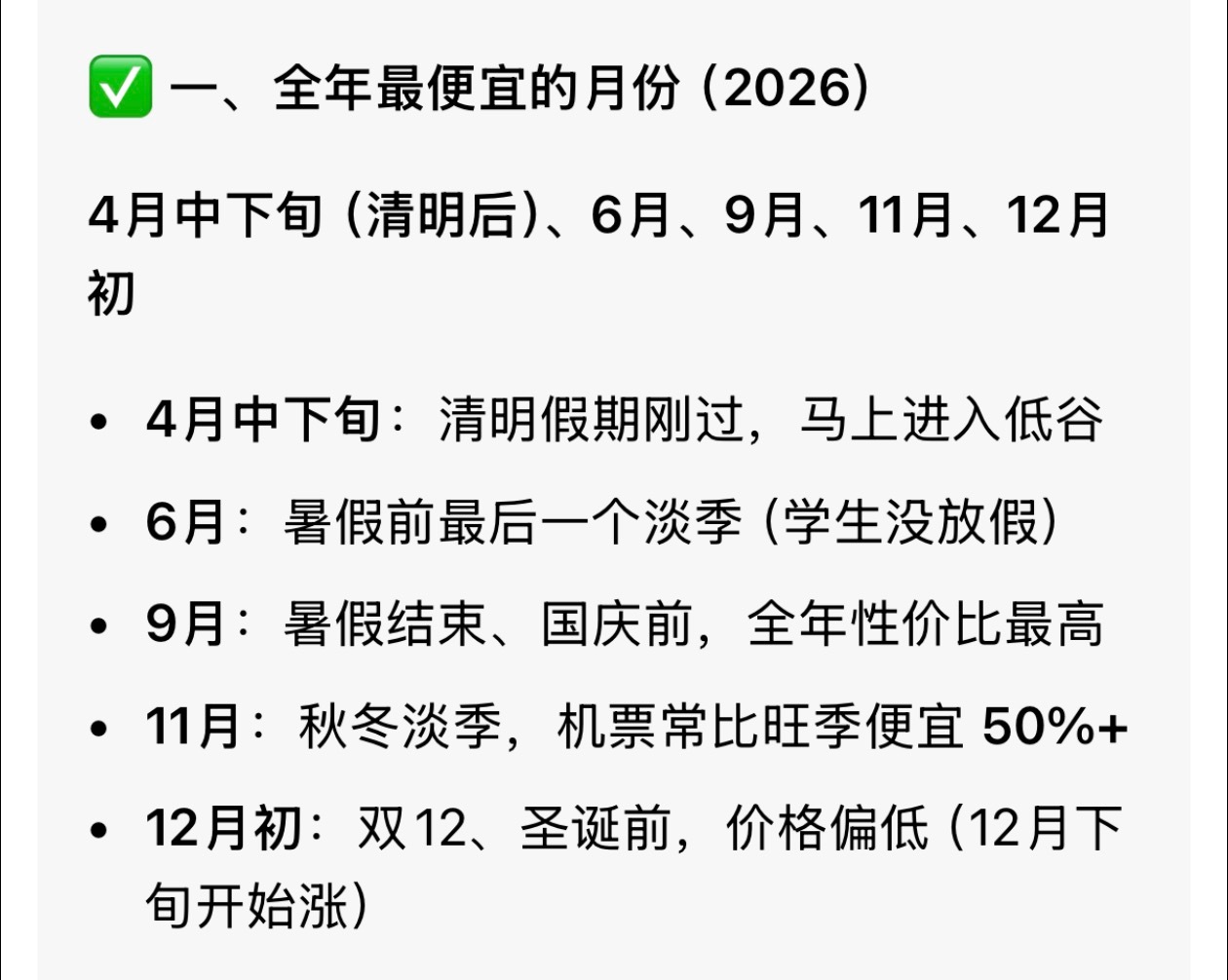 机票高铁双双涨价请根据实际情况安排出行时间 