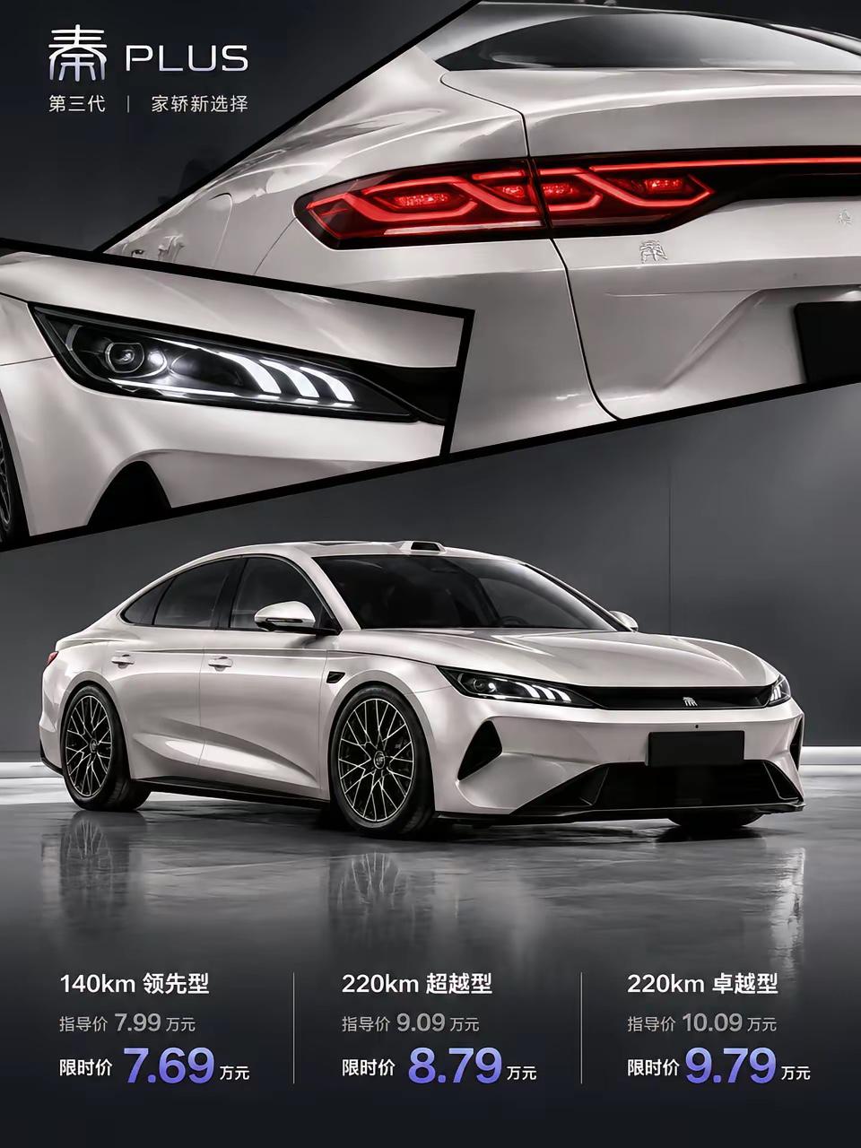 第三代秦PLUS这次直接把家轿的价格门槛往下压了一截。画面里这台白色轿车走的是轿