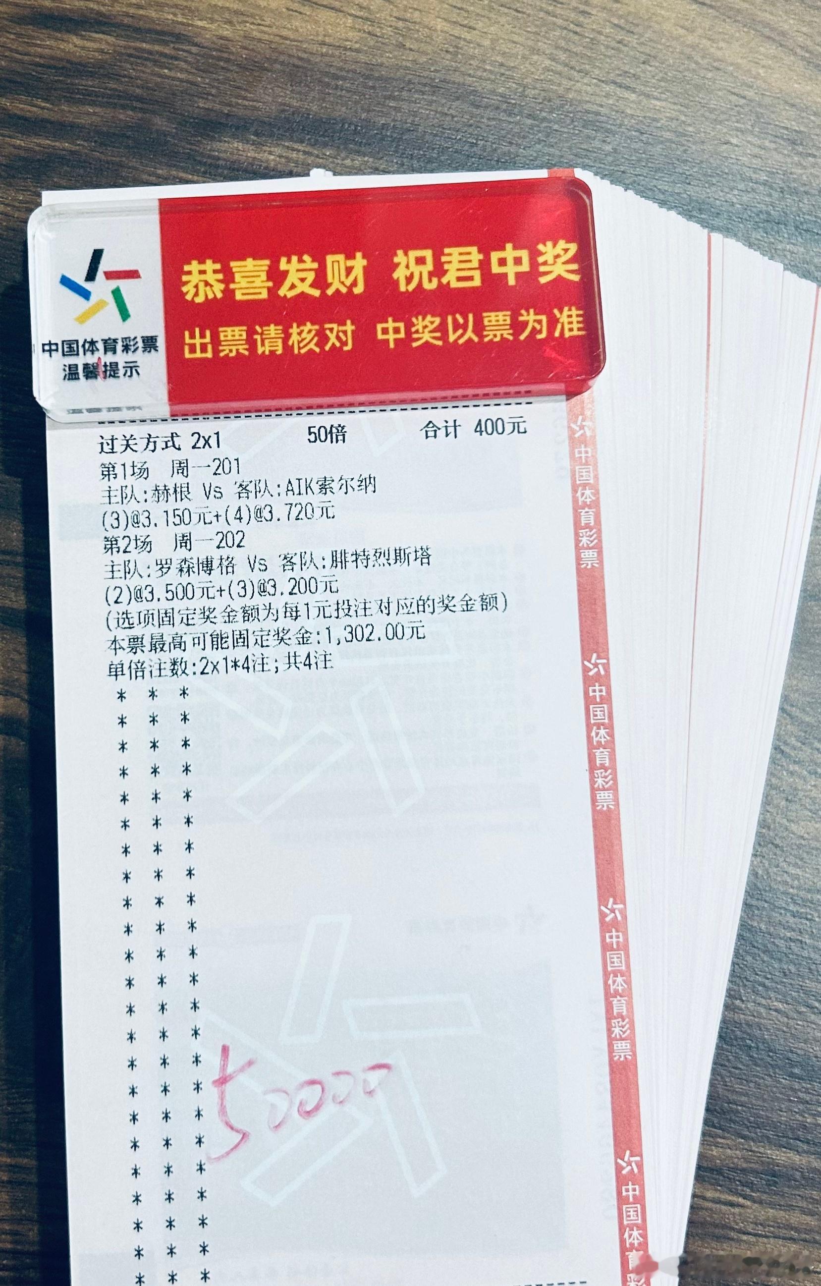 今天只有两场比赛，大神单实战出击两场进球数，跟上节奏明天继续收米！ 