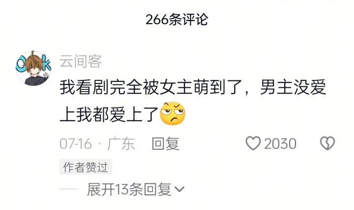 18岁演员艾米凭借首部女主剧《雀骨》收官，正在下沉市场收获大规模路人好评，被称为