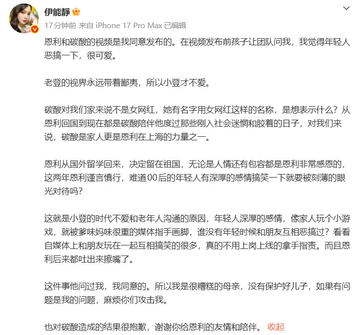 伊能静回应恩利女网红伊能静说只是年轻人的恶搞伊能静说早上的视频只是年轻人的恶搞，