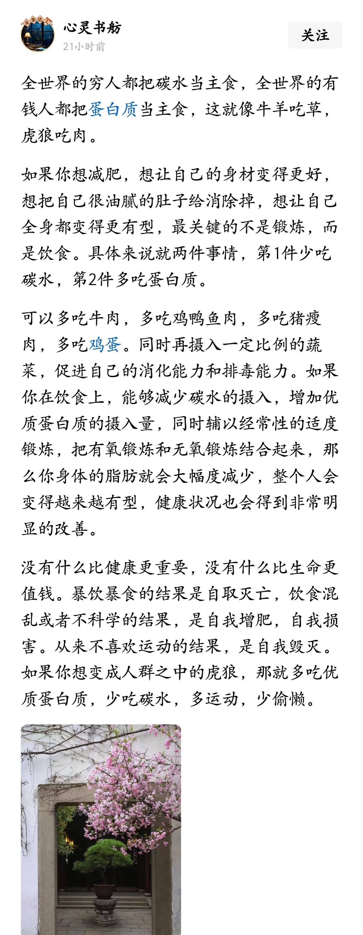 这些话一定要听进去，多吃优质蛋白质，少吃碳水，多运动，少偷懒，对你的健康太重要了