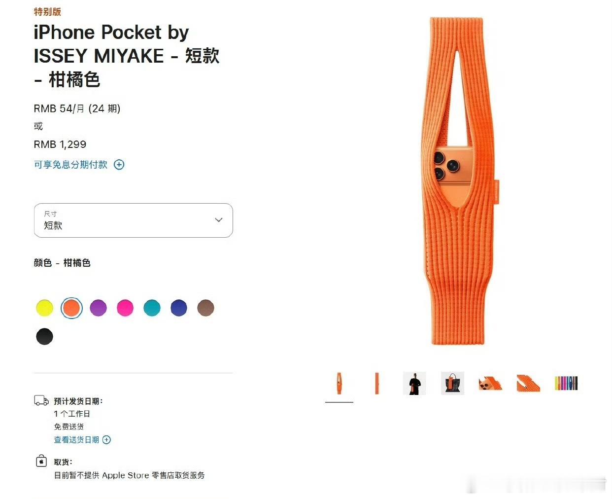 【 】当极简科技遇见褶皱美学：苹果与三宅一生的联名之作iPhone Pocket