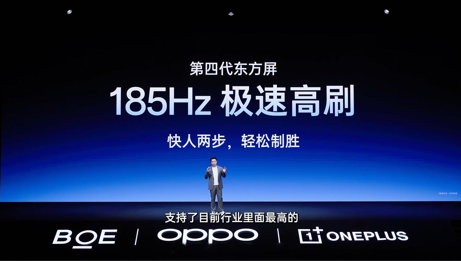 一加 16 屏幕沟通会进行中，搭载京东方 X4 发光材料，第四代东方屏，全新 L