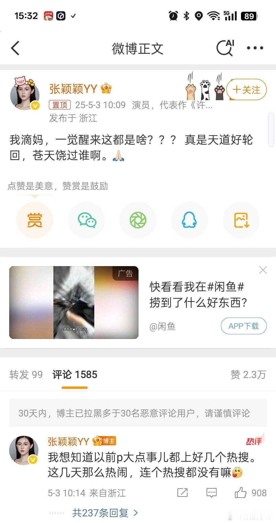 张颖颖发文怼Mandy张 颖 颖 在 说 谁 ？ 看着 情 况 她 们 的 🍉