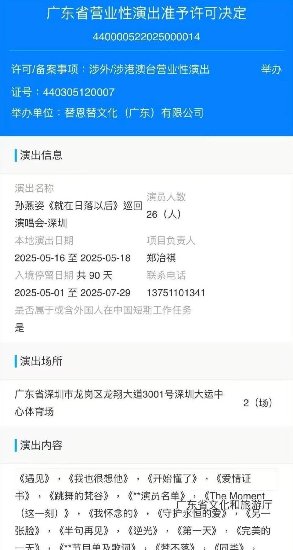 孙燕姿深圳演唱会定档5/16、5/18大运中心体育场看来这轮巡演都是开两天中间歇