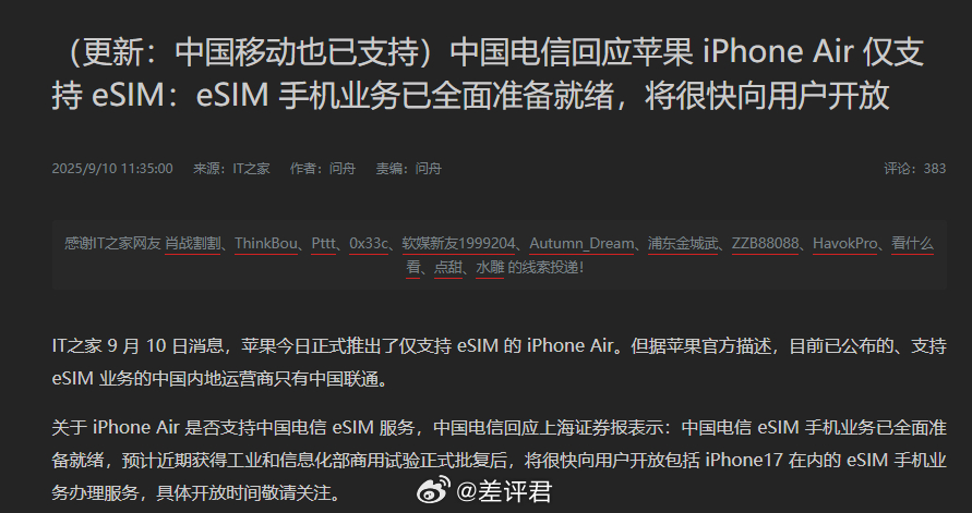 #差评说数码# 大伙都出来说要做 eSIM 业务了，iPhone Air 真就把