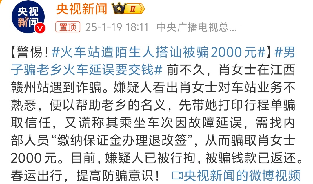 火车站遭陌生人搭讪被骗2000元  出门在外一定要小心，现在外面骗子太多了，还是