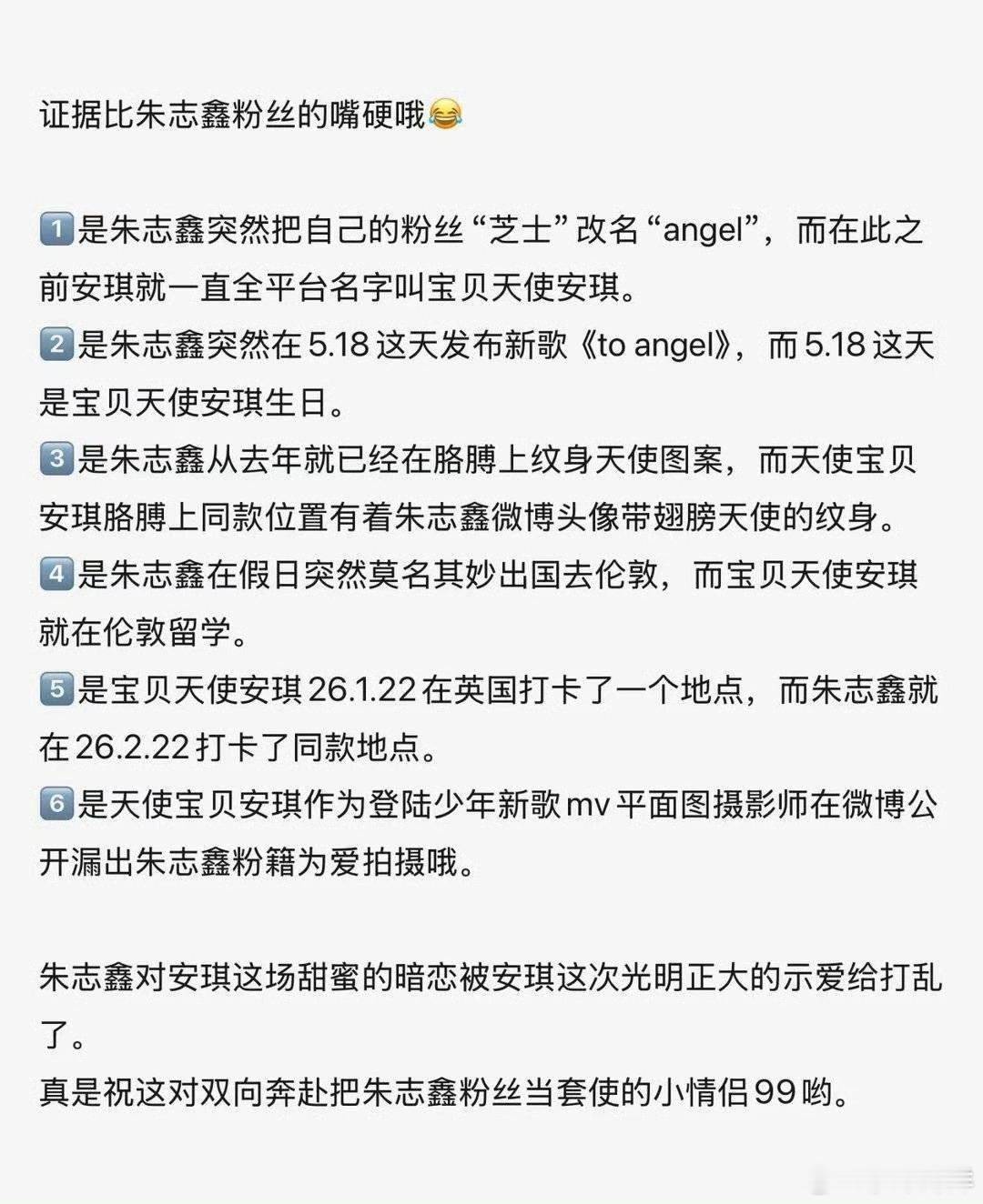 宝贝天使安琪朱志鑫被爆瓜和这个angel谈地下情，这家粉丝一碰到无法洗的就换头啥