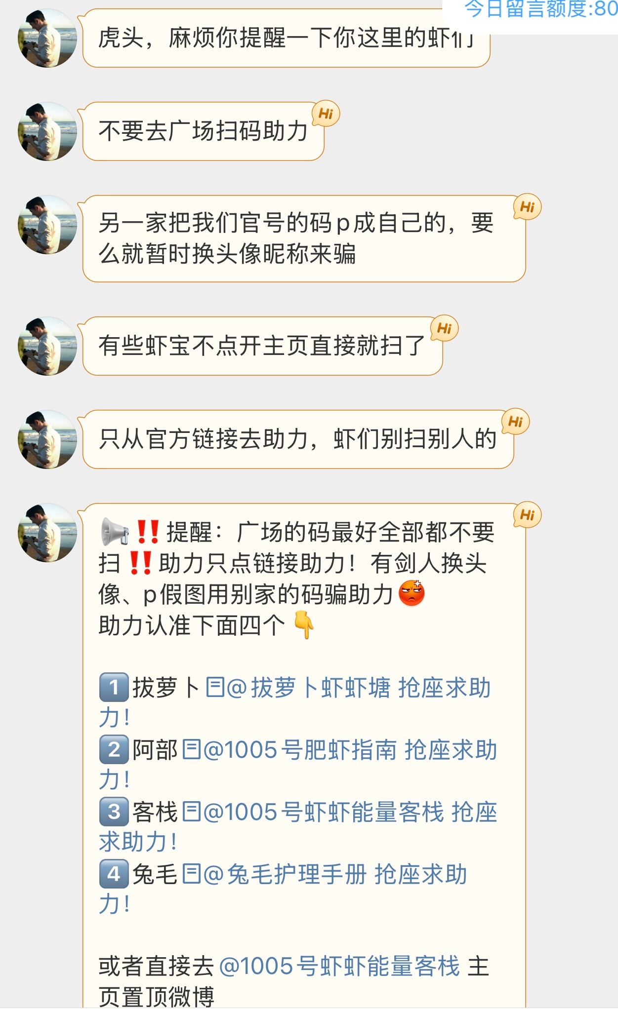 投稿：（不要和无意义的人对线，不沾，干活就行）小飞侠们不要去任何广场助力！助力只