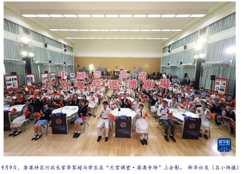 中国空间站首次专设港澳专场：烤蛋糕拧毛巾之外，这堂太空课种下的是归属感

9月9