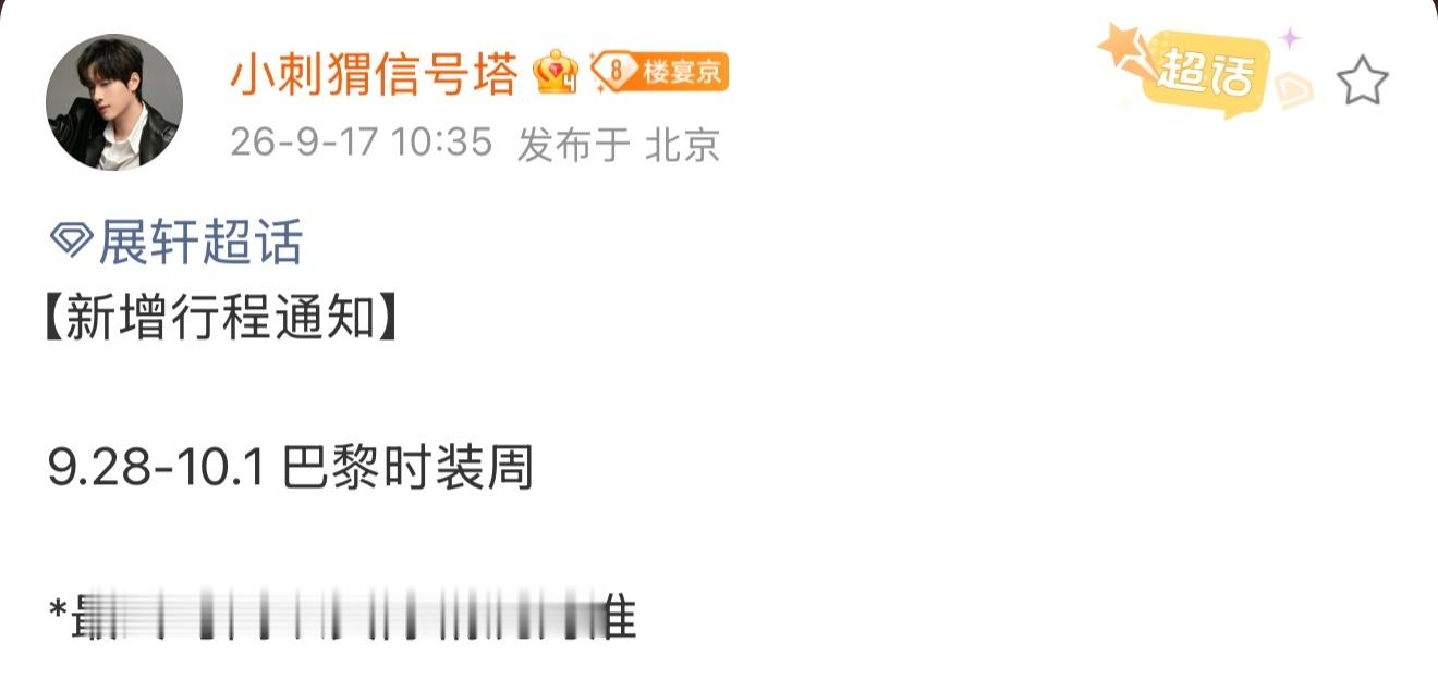 巴黎到底有谁在啊！！！期待闪耀巴黎🪩 ​​​