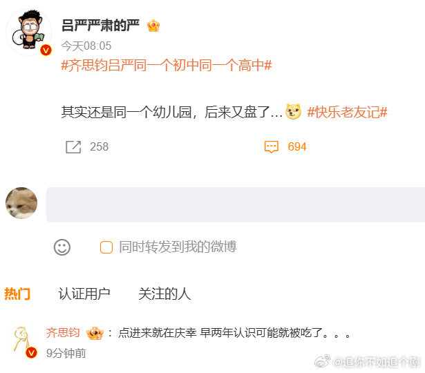 齐思钧 早两年认识可能就被吃了快乐老友记快乐老友有风季 没想到居然是青梅竹马的交