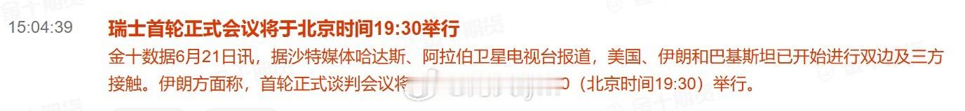 据沙特媒体哈达斯、阿拉伯卫星电视台报道，美国、伊朗和巴基斯坦已开始进行双边及三方