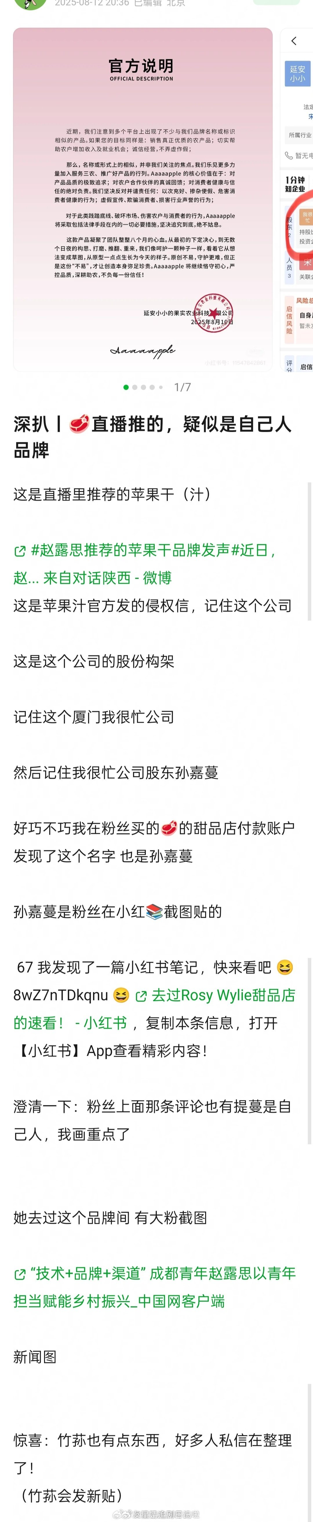 赵露思直播间推的苹果汁疑似自己人开公司做的果汁对此粉丝回应是直播间苹果汁是泛指，