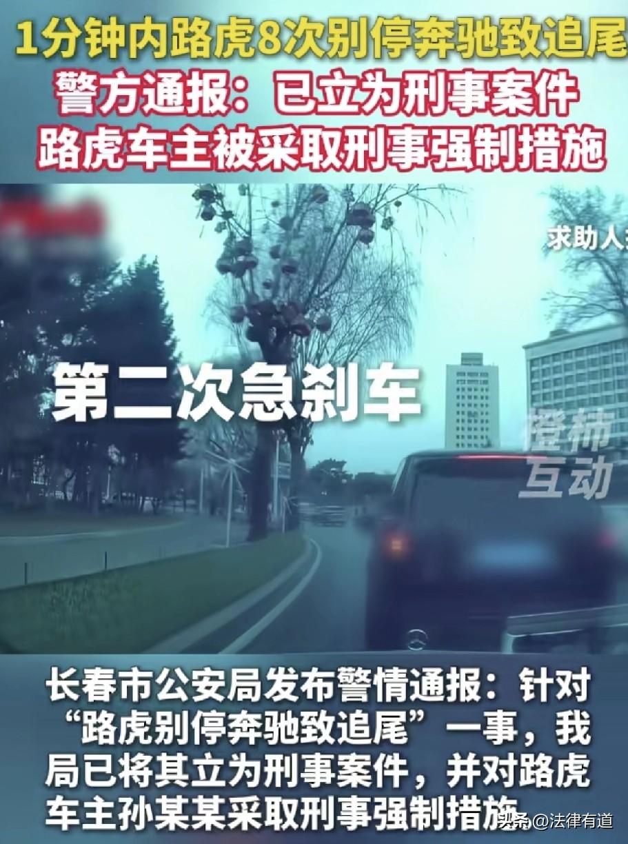 1分钟8次别停后车，从“无违法事实”到刑事立案：长春“路虎别车案”背后的法律与公