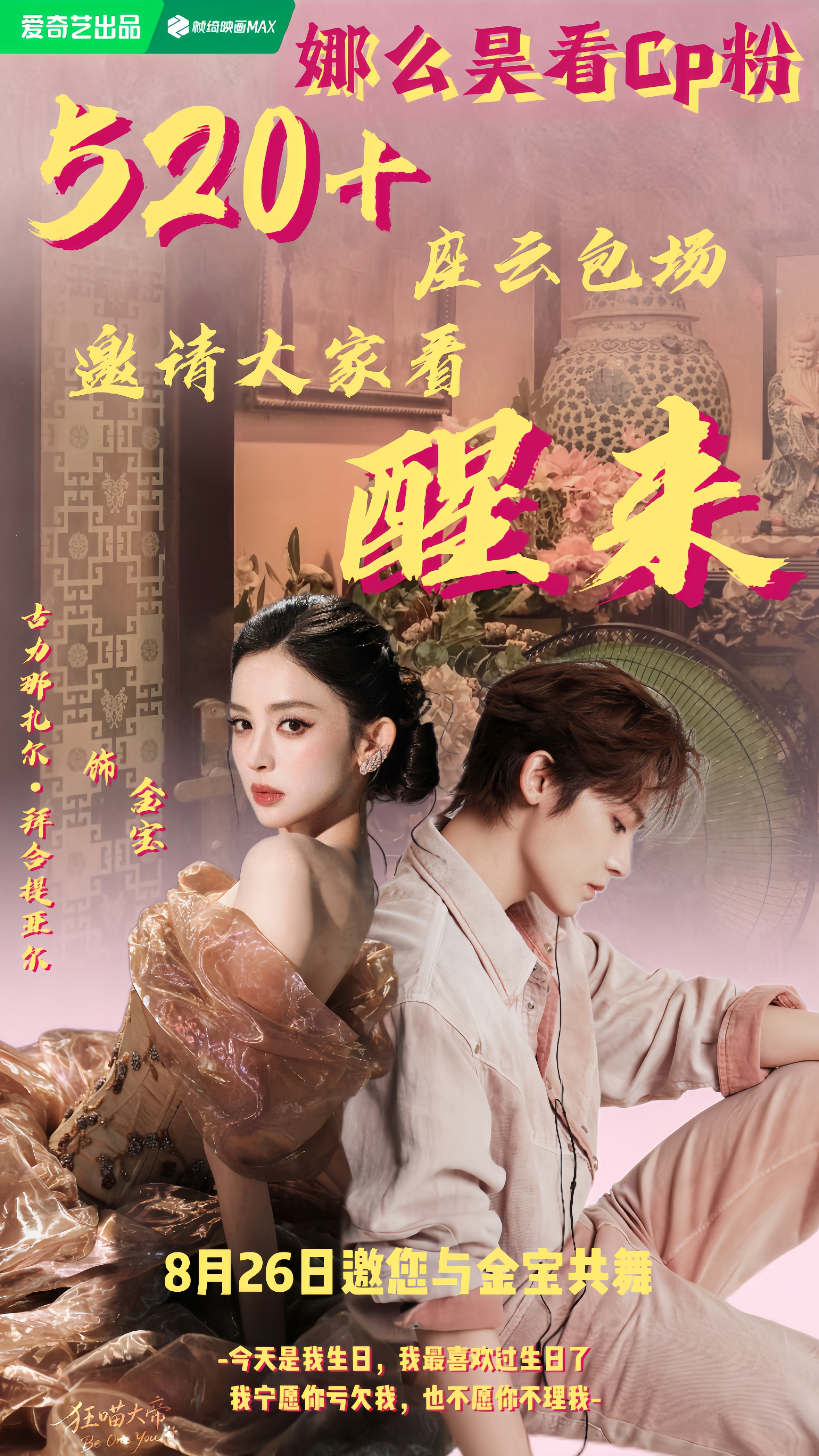 娜么昊看[超话] 💓 娜么昊看cp粉 娜么昊看cp粉【醒来】☁️包场已投送完毕