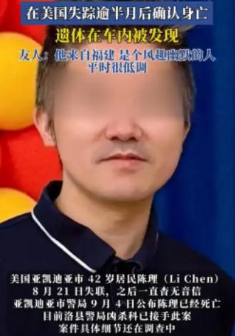 42 岁的前阿里销售总监陈理，最终停在了美国加州 La Crescenta 一条