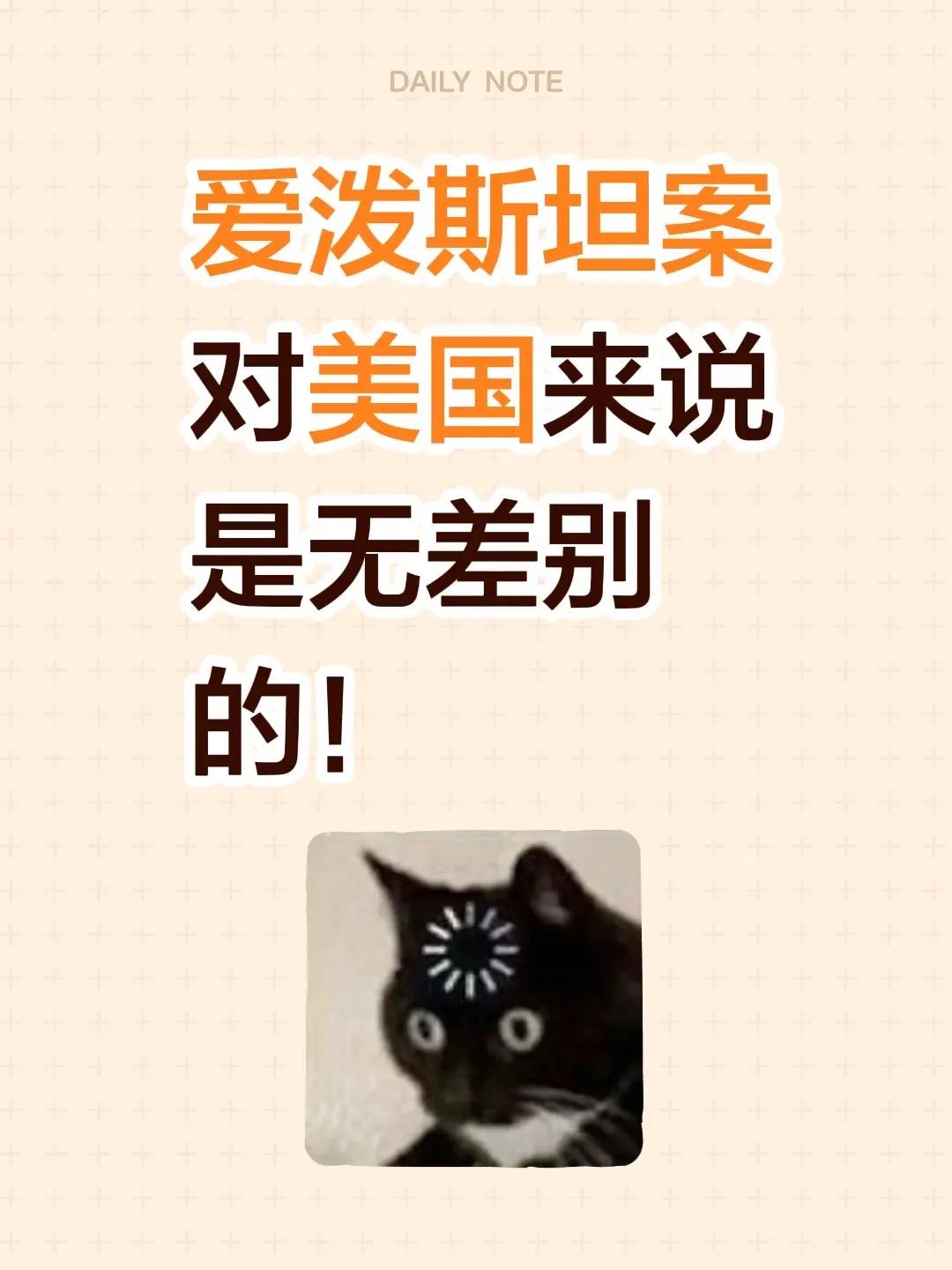 爱泼斯坦案对美国来说是无差别的！