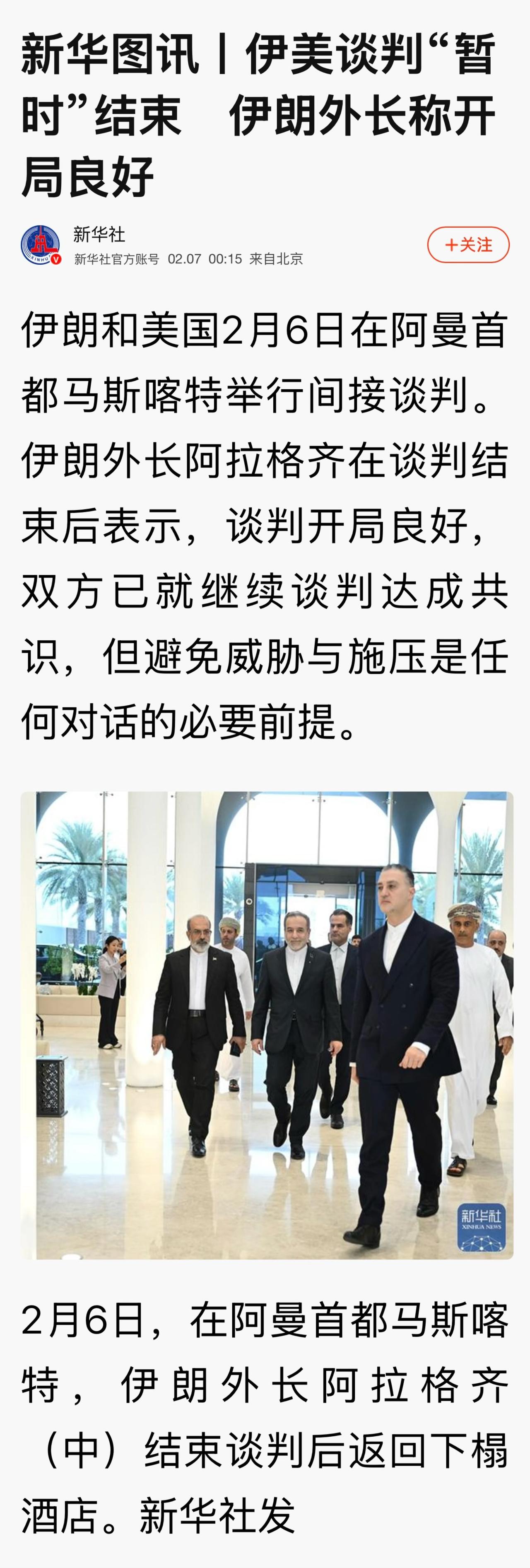 美伊谈判最新动向，美国继续施压

阿曼外交大臣表示伊美谈判“非常严肃”。

联合