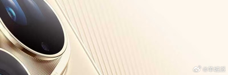 6月11日，华为Pura新品发布会上，华为 Pura 80系列正式亮相。其中最令