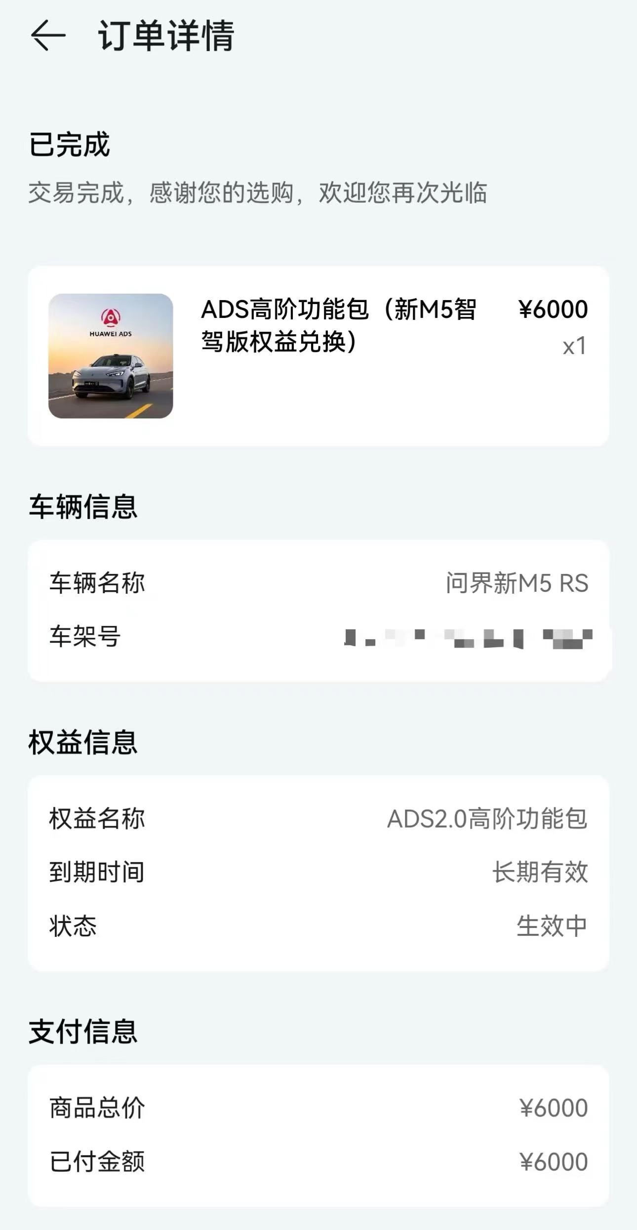 问界新M5 RS 高阶智驾包 可以买了  -6000 ​​​