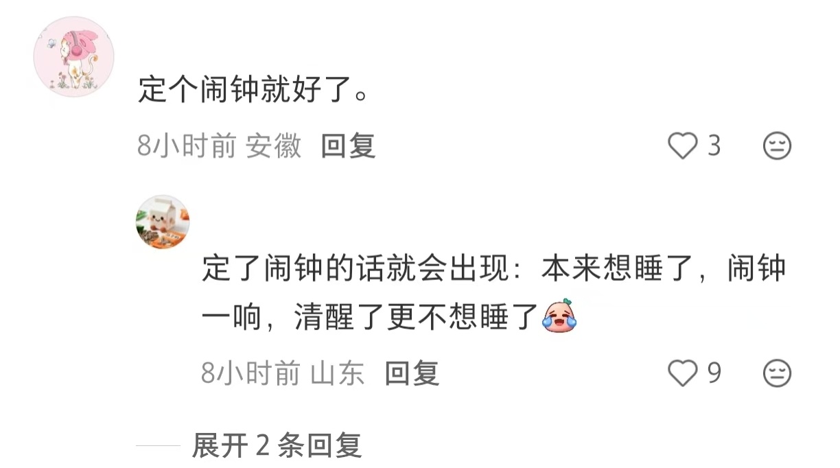 凑整式熬夜 每次想早睡就会陷入凑整循环 