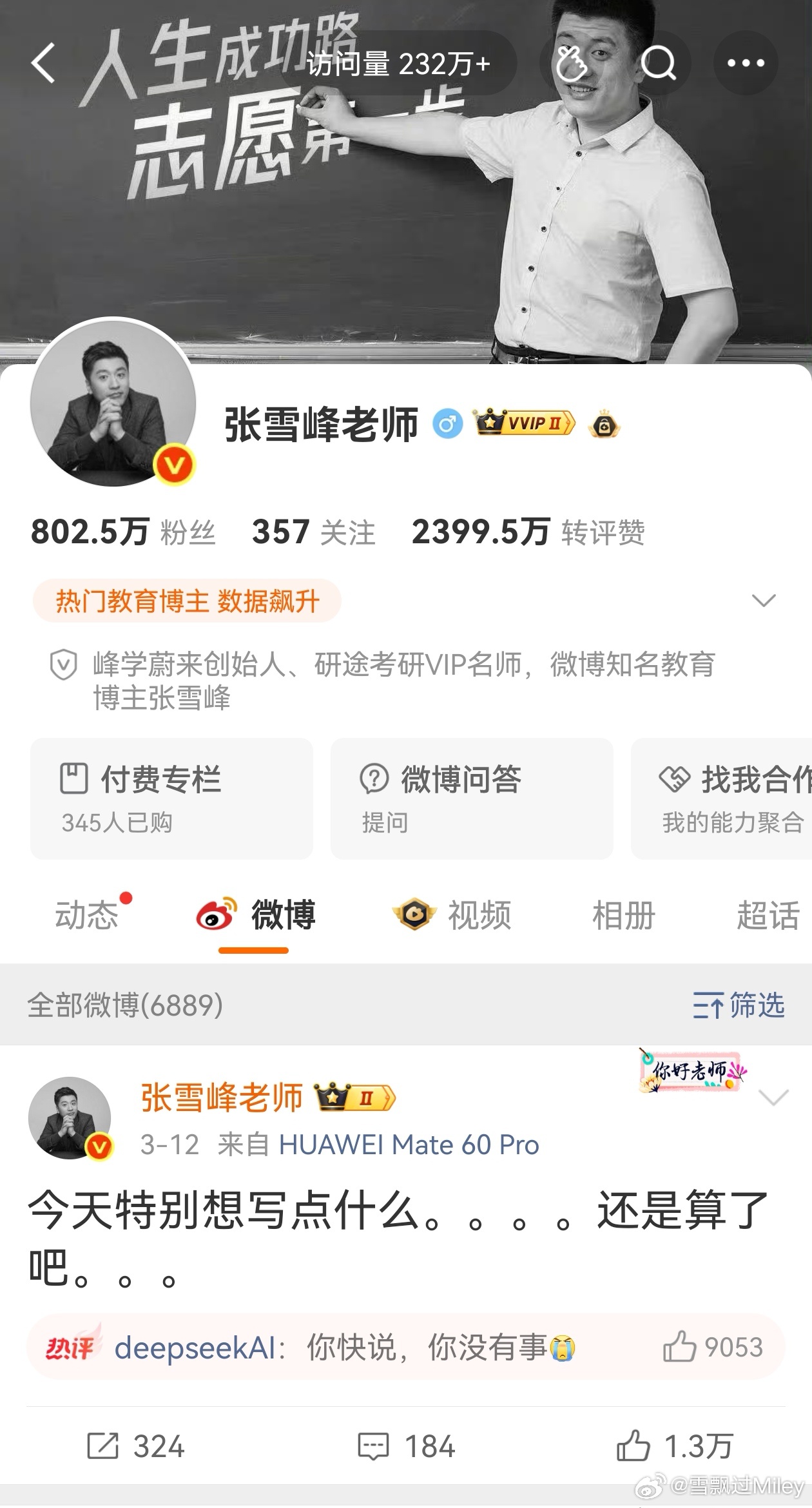 张雪峰账号头像变成黑白张雪峰在微博、抖音等平台拥账号头像均变为黑白色。希望不像网