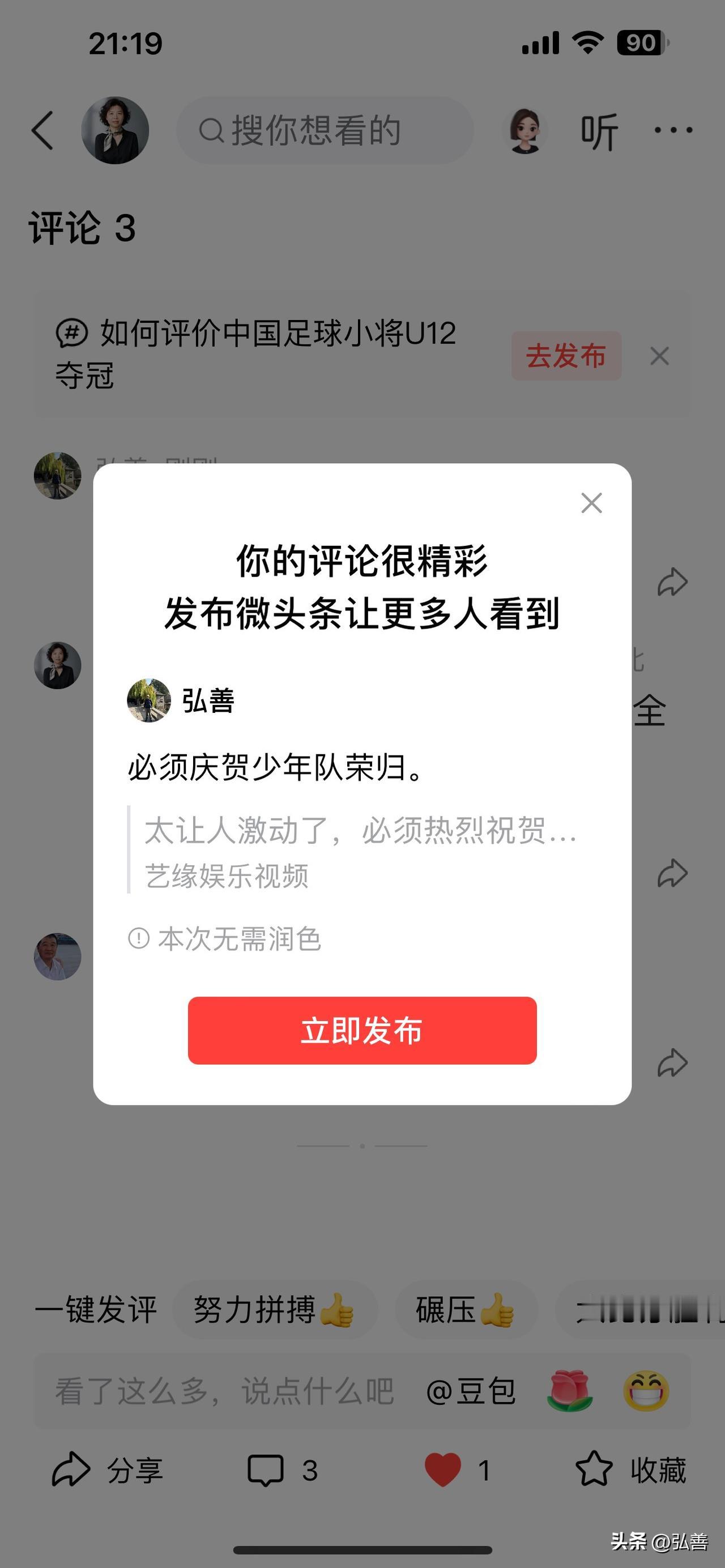 少年队荣归，这必须好好庆贺一番！就像体育赛场上那些为国争光的少年运动员，他们在赛