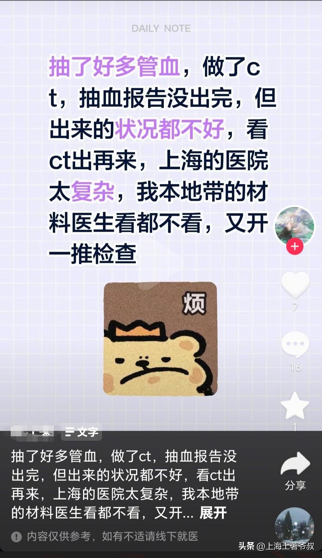 有个江西人前段时间来到上海的医院就医，做了VT，抽了血，她吐槽说上海的医院搞的太