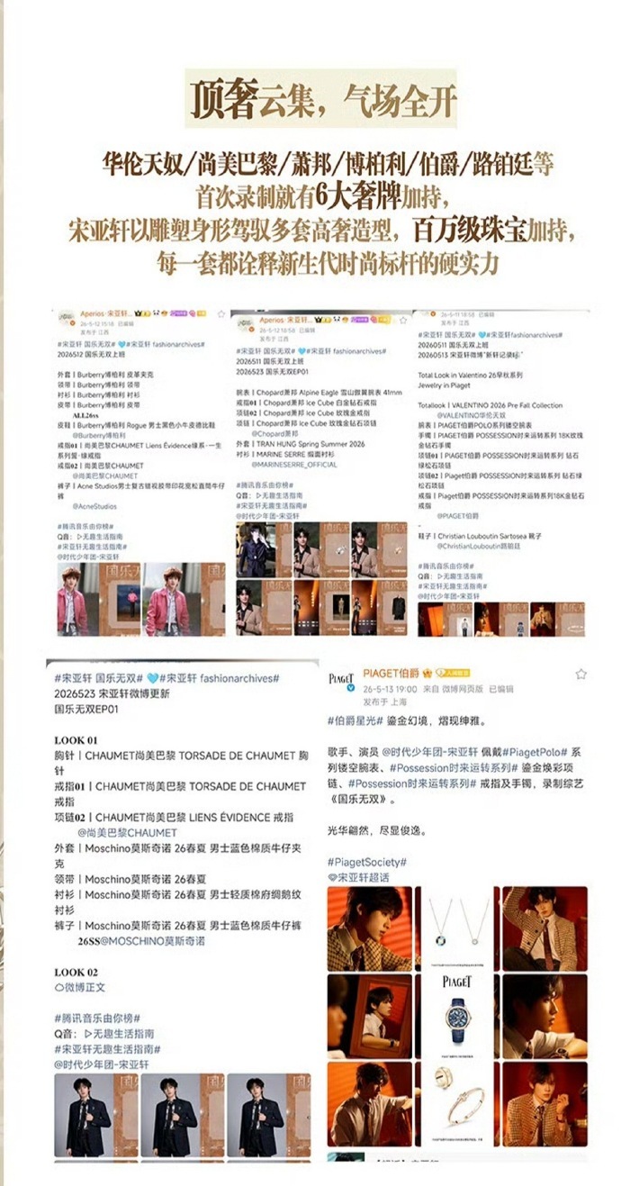 宋亚轩新音综首期战报宋亚轩国乐无双首期数据宋亚轩国乐无双首期热度刘耀文说宋亚轩是