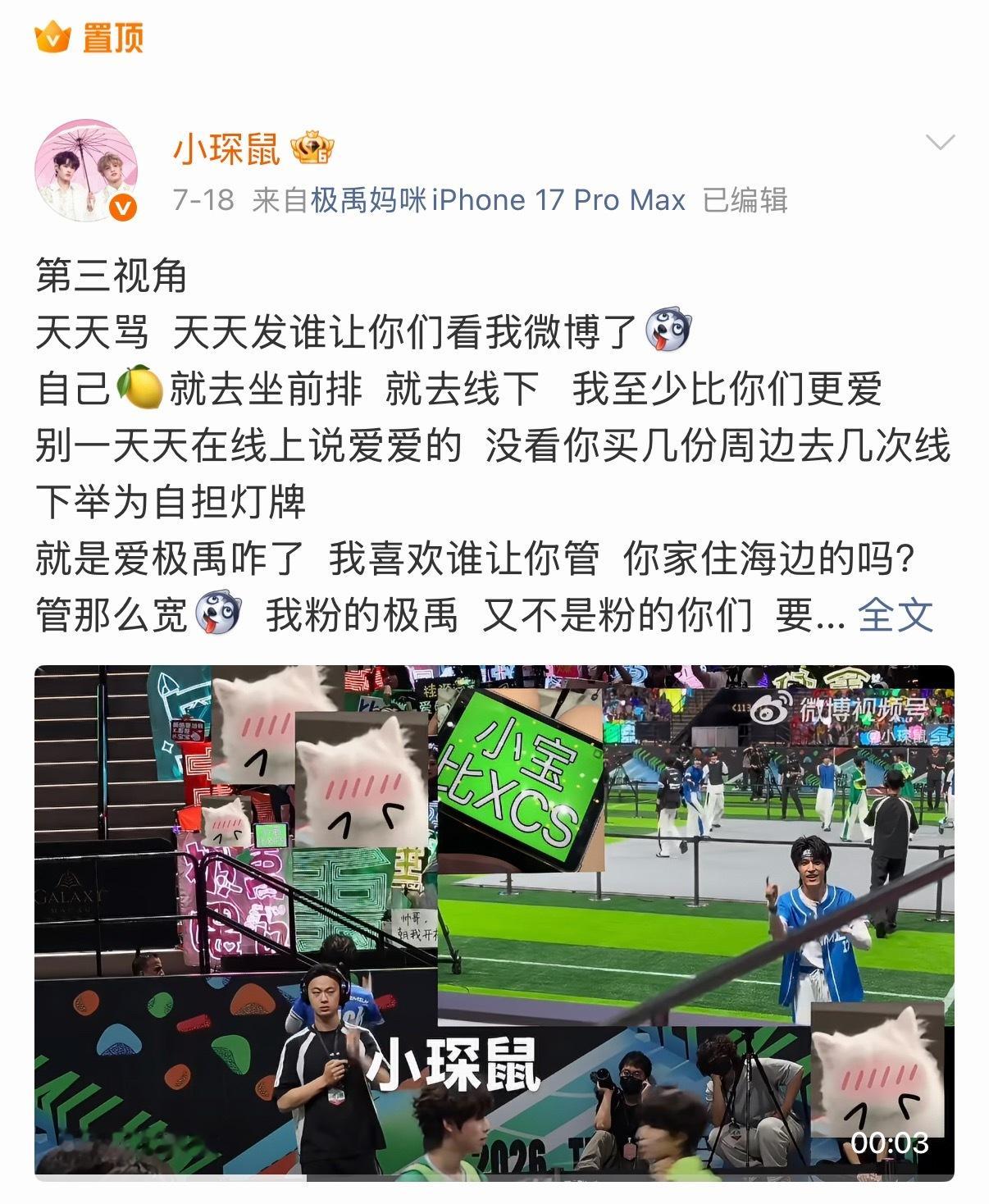 你说你要当老极唯粉 你怎么还置顶宝的饭撒呀