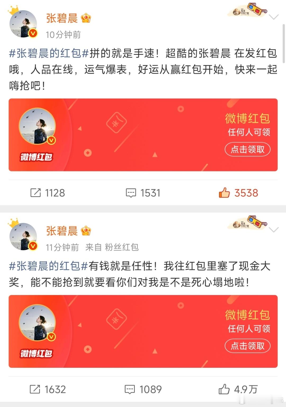 张碧晨淘汰节目组记得还张碧晨2w ，🥭综艺就是保湟综艺 