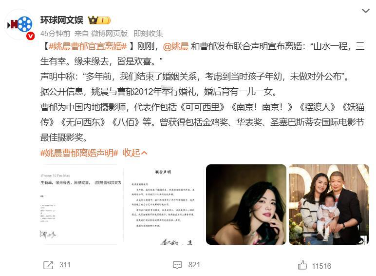 【姚晨曹郁官宣离婚】姚晨曹郁离婚声明 姚晨 与曹郁刚刚发布联合声明，官宣离婚：“