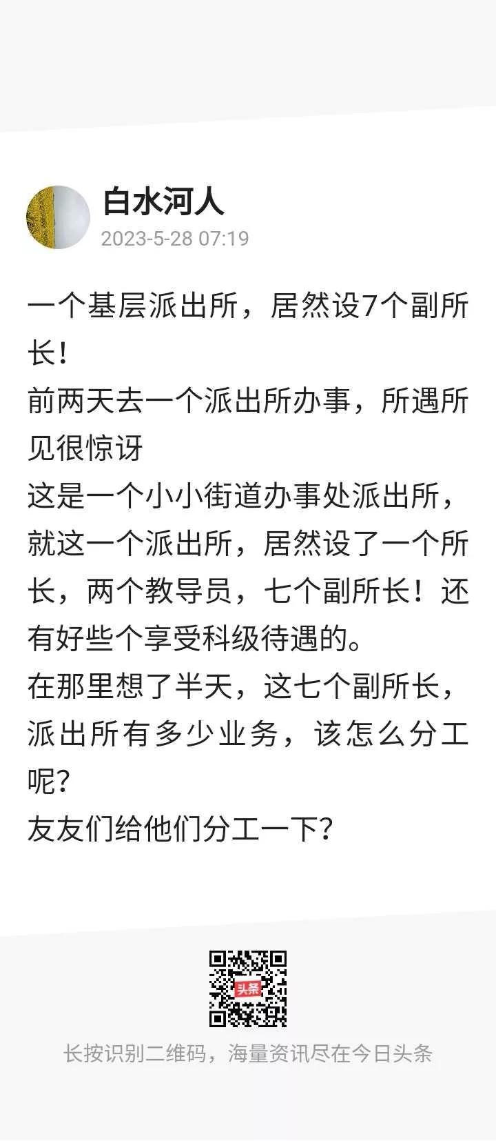 难以置信！一个基层派出所，居然设7个副所长？我只知道在疫情期间，因为老婆咳嗽在医
