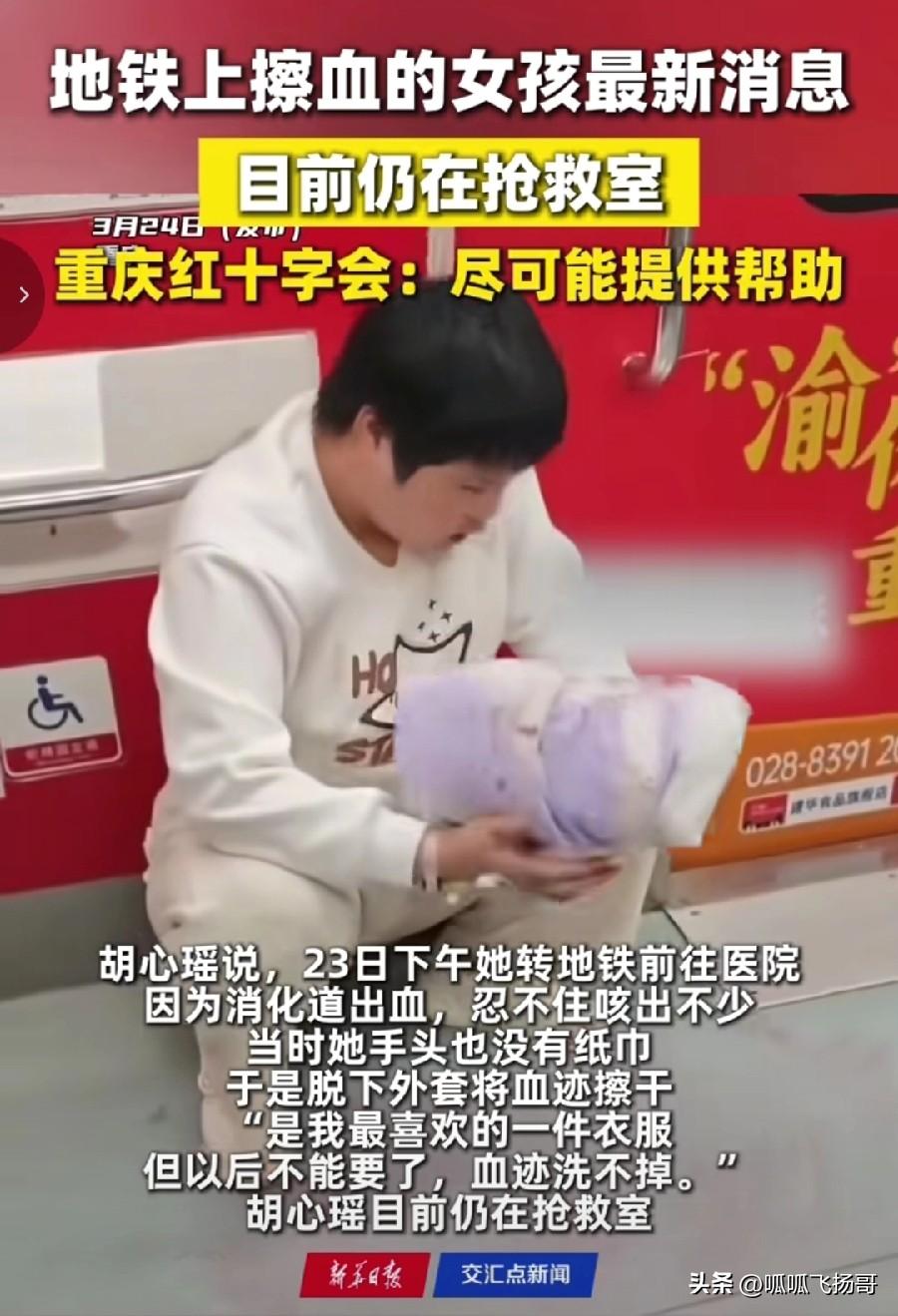 都说善良的人都有好报 ，地铁吐血最新消息，吐血女孩胡心瑶在热心人捐款的帮助下住进
