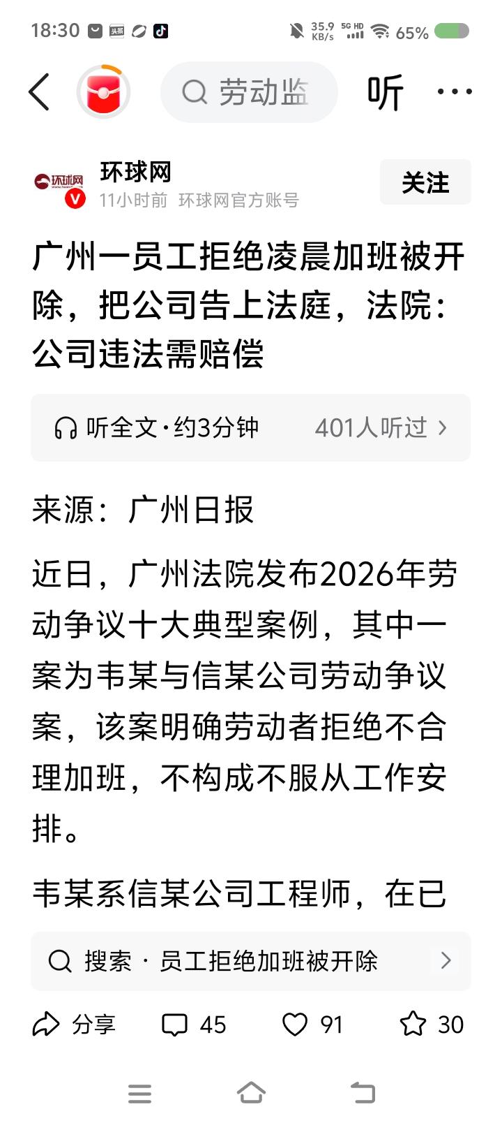这则新闻，好！
我很激动！
希望有关部门坚决维护劳动者合法权益！
另外，违法企业
