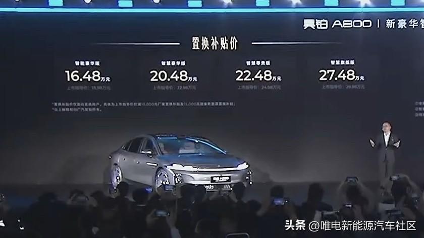 昊铂A800终于上市了[思考]共4个配置，官方指导价18.98-29.98万元，