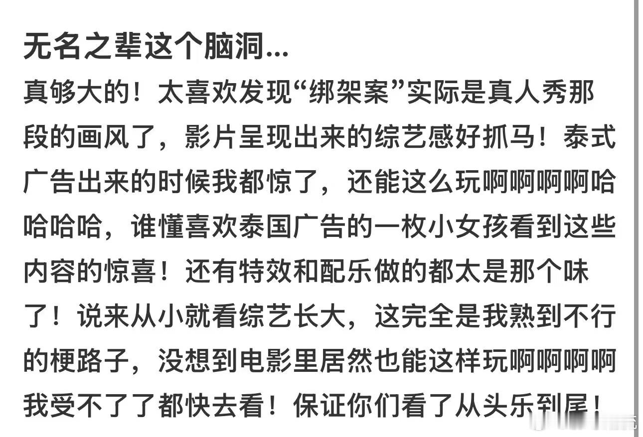 无名之辈 荒诞 救命！这综艺也太会了吧，用荒诞外壳挖人性，小人物逆袭维护尊严，反