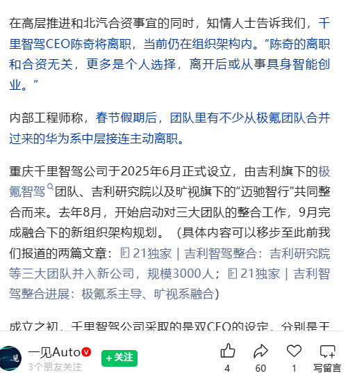 陈奇，也就是大白，确实离职了千里科技和浩瀚智驾，也要进入新阶段，向前看新能源大牛