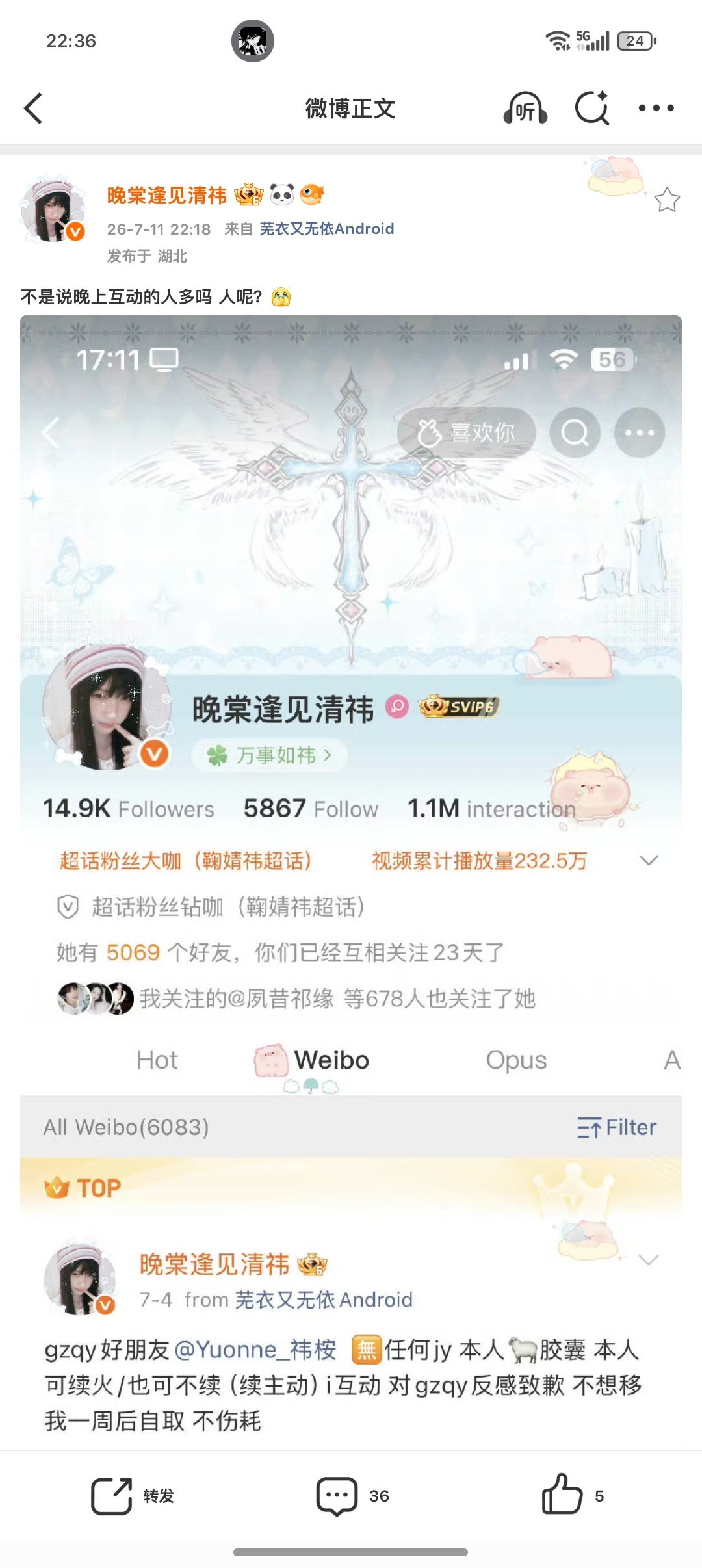 不是说晚上互动的人多吗 人呢？