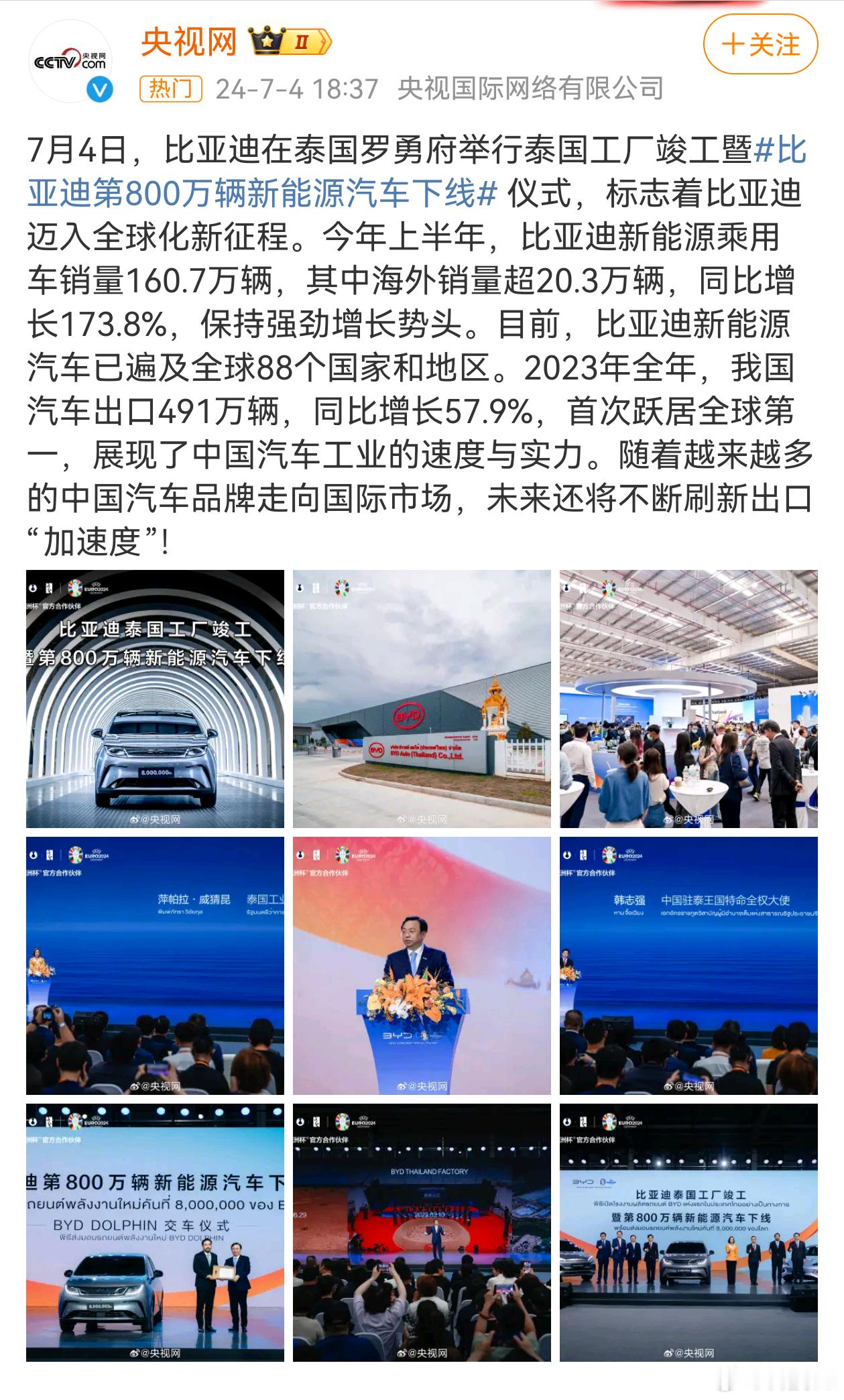 #比亚迪第800万辆新能源汽车下线# 比亚迪第800万辆新能源汽车下线了。太猛了