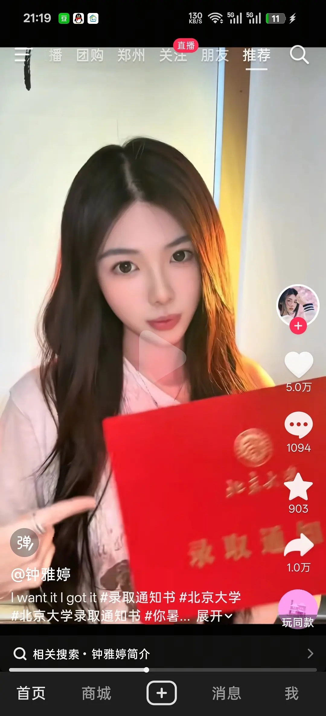 许我耀眼里面的女二考上北大研究生了，算内娱学历最高吗 