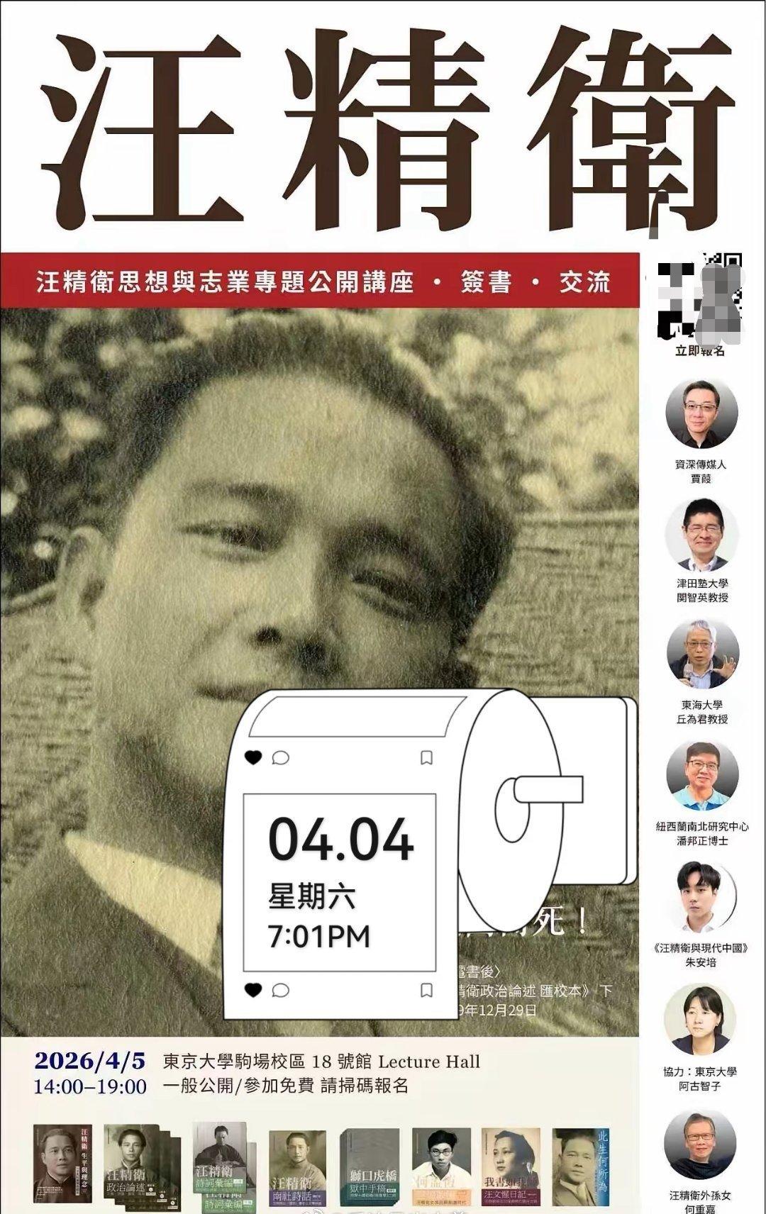 想不明白，他们研究人类之耻干嘛？

日本居然开讲座，研究汪精卫的 “思想与志业”